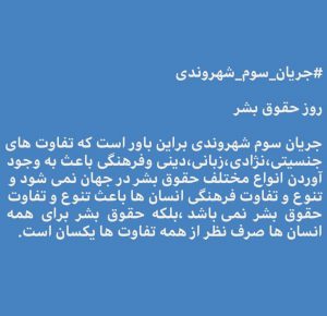 حقوق بشر برابر