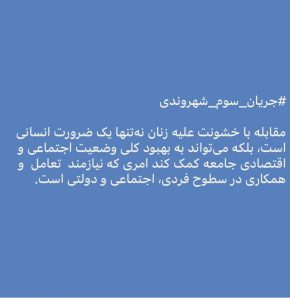 روز جهانی مبارزه با خشونت علیه زنان و دختران