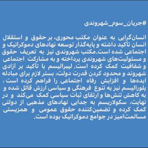 تأثیر جریان‌های فکری بر حکمرانی و تجارب بشری